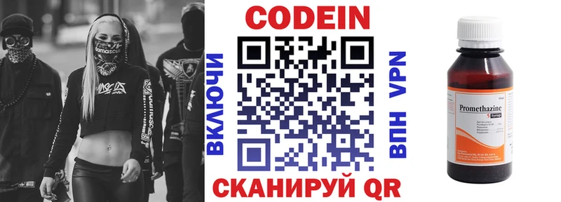 Кодеин Purple Drank  Купить  Бологое 